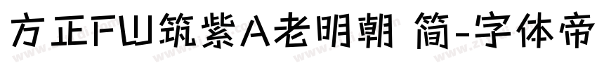 方正FW筑紫A老明朝 简字体转换